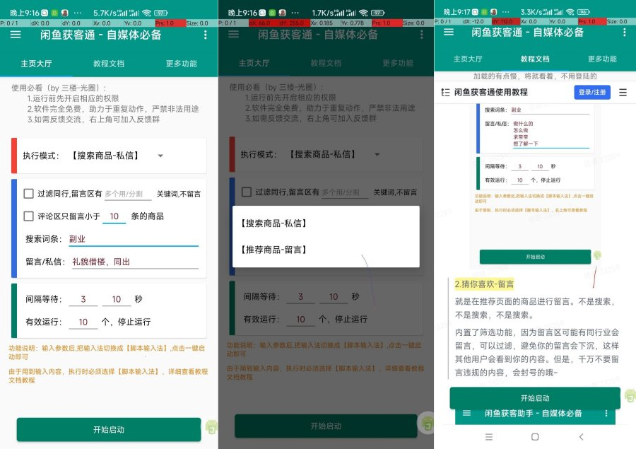 闲鱼获客通1.0一键释放双手,自媒体必备爆单啦